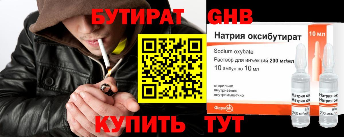 Бутират жидкий экстази  Вход с VPN  Дедовск 