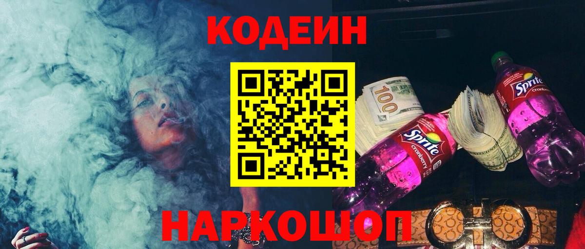 Кодеиновый сироп Lean напиток Lean (лин)  продажа наркотиков  Кодеин напиток Lean (лин)  Дедовск  Вход с VPN 