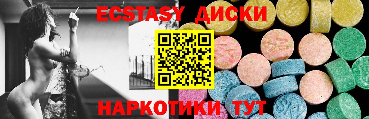 Дедовск  Экстази  ЭКСТАЗИ круглые  Вход с VPN  ЭКСТАЗИ TESLA 